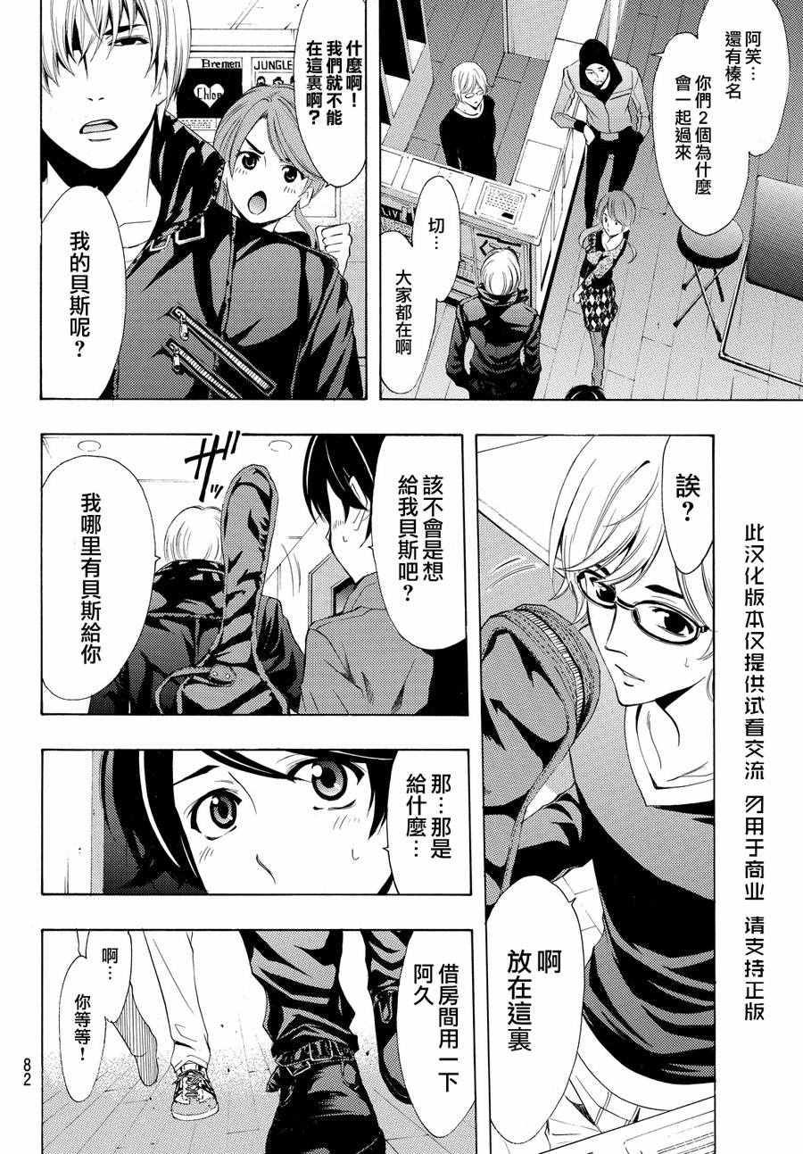 《风夏》第149话 第5页