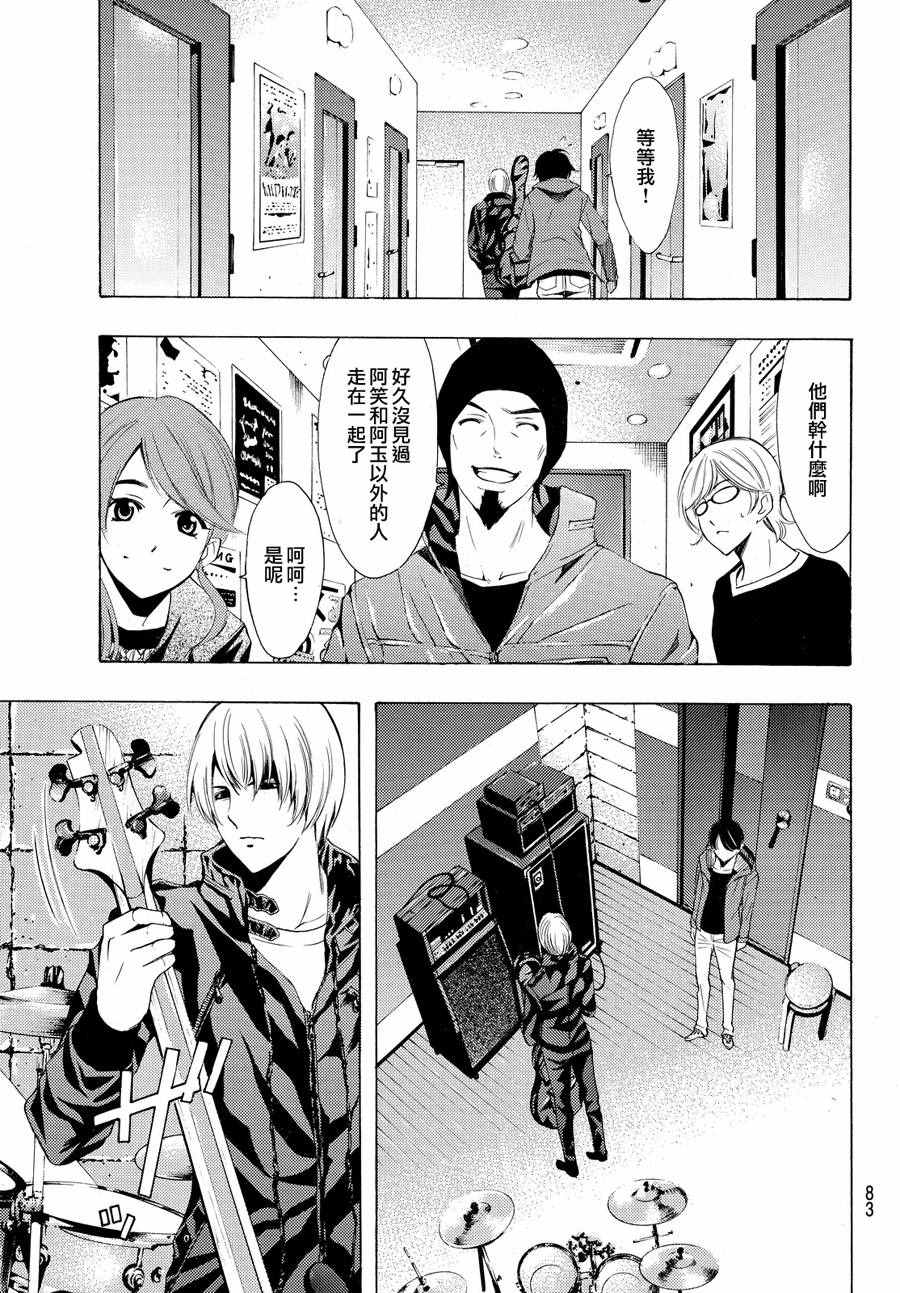 《风夏》第149话 第6页