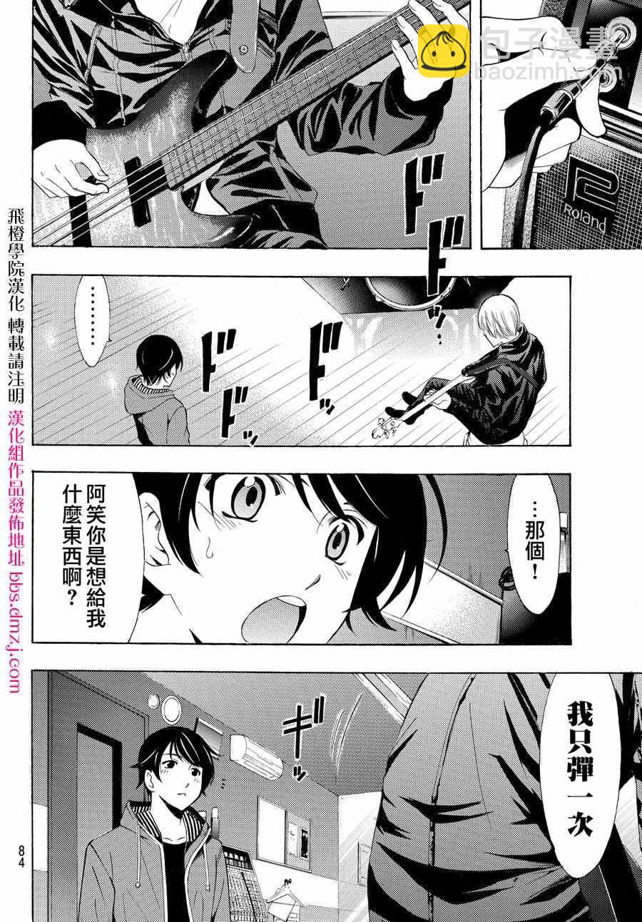 《风夏》第149话 第7页