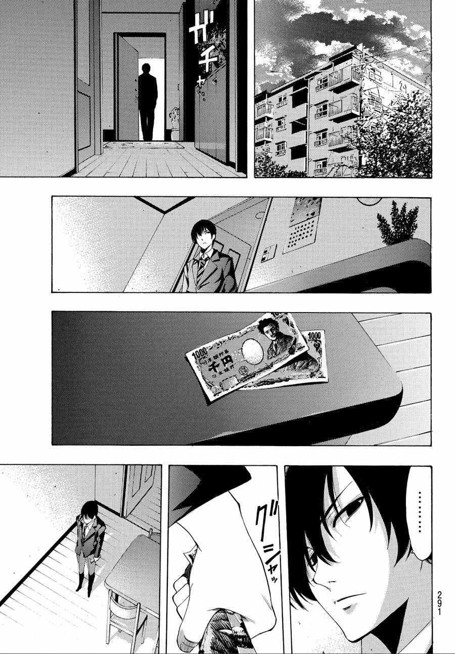 《风夏》第153话 第11页