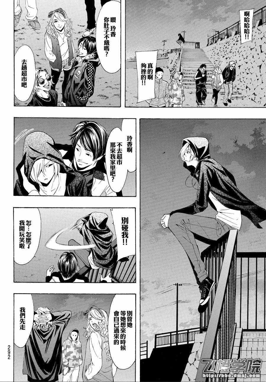 《风夏》第153话 第12页