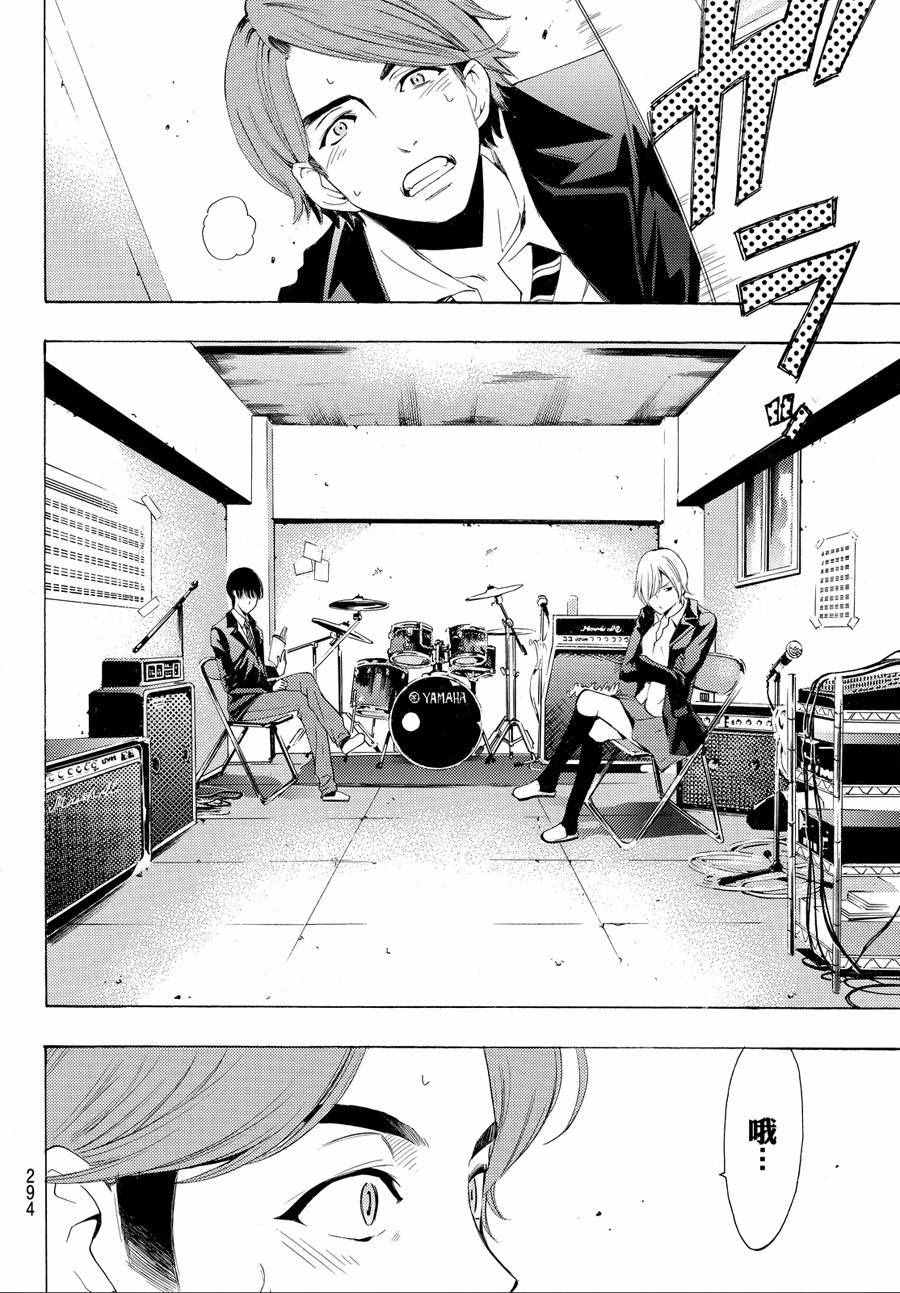 《风夏》第153话 第14页