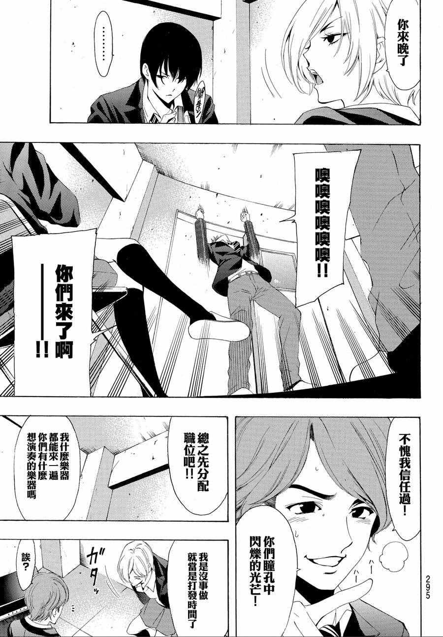 《风夏》第153话 第15页