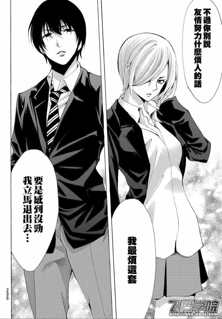 《风夏》第153话 第16页