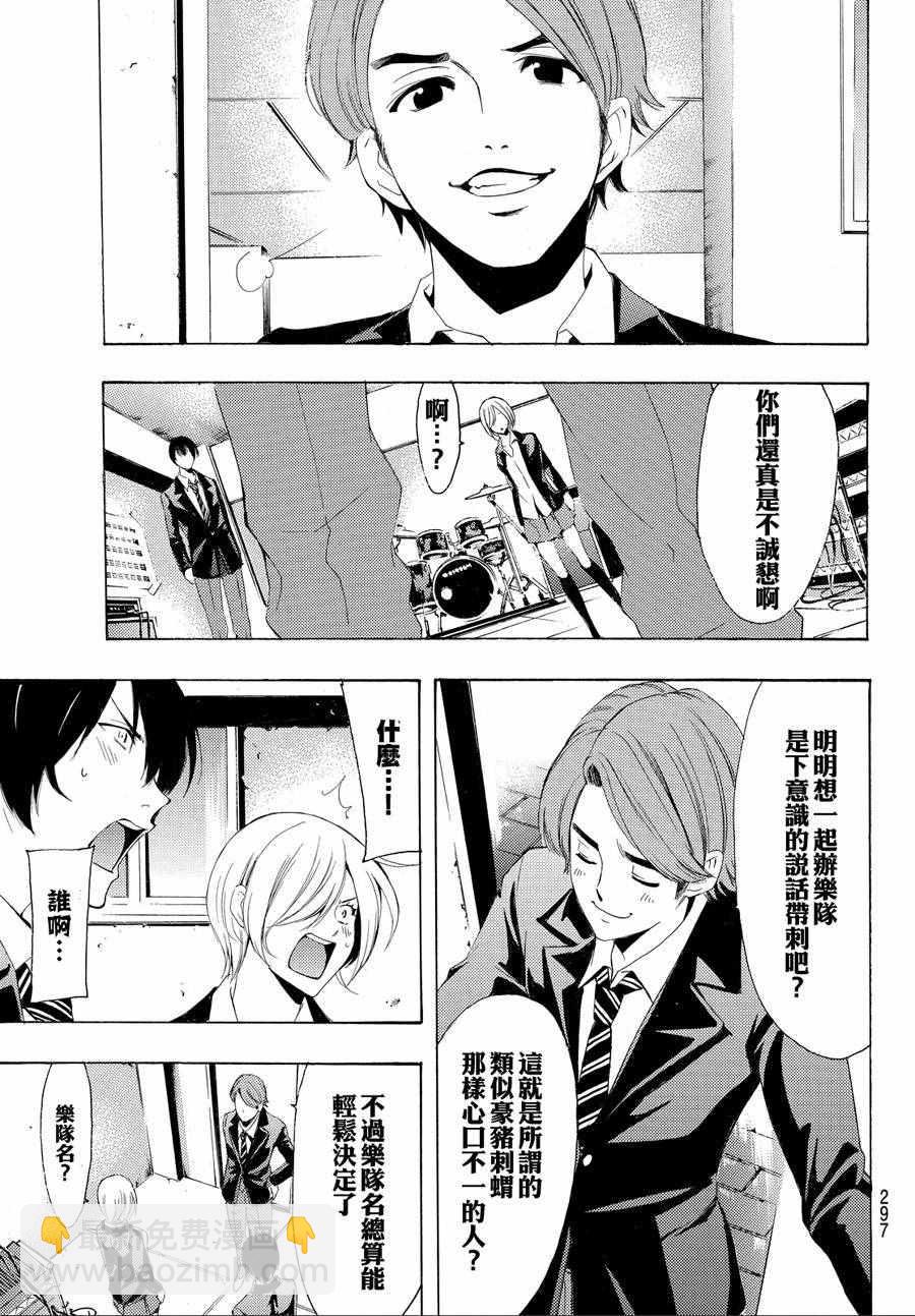 《风夏》第153话 第17页