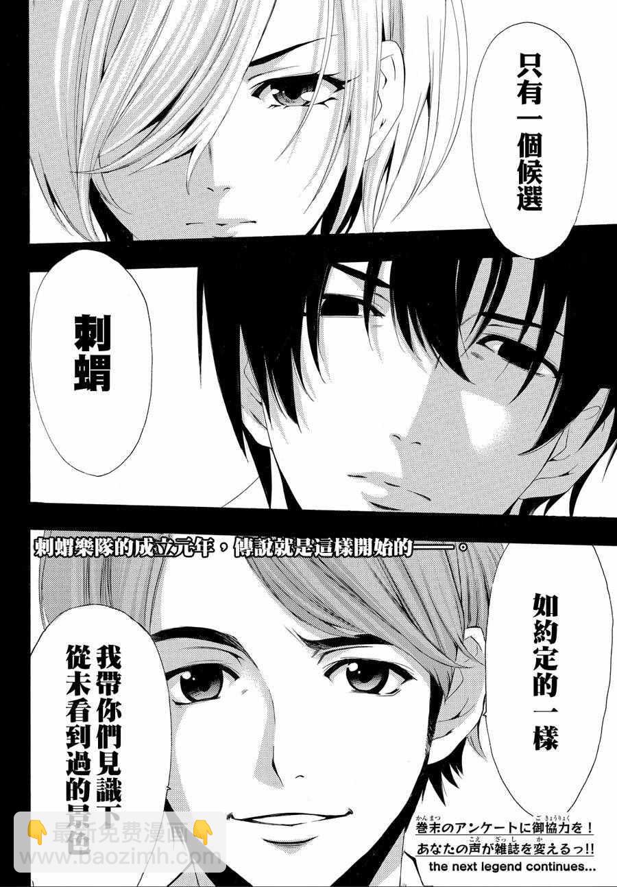 《风夏》第153话 第18页