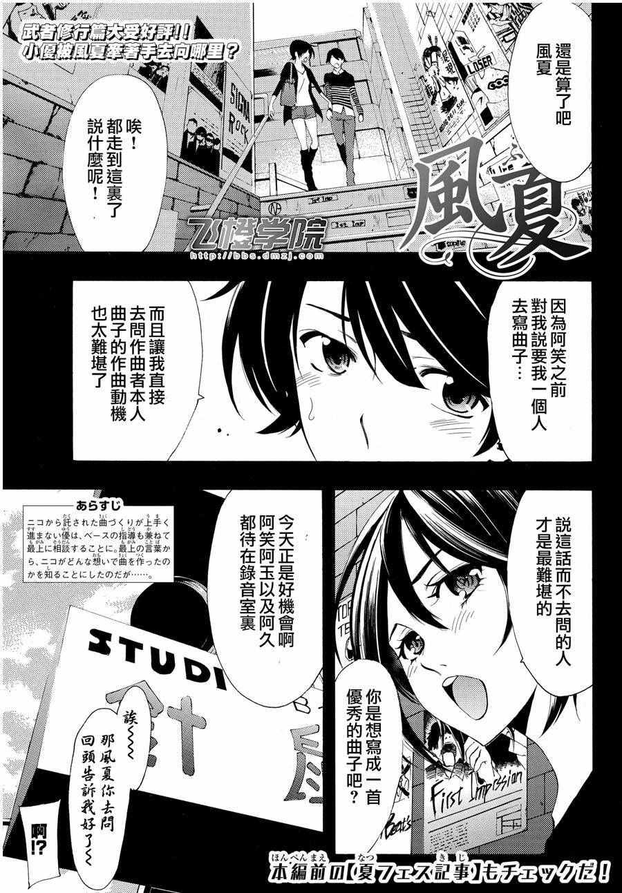 《风夏》第153话 第1页