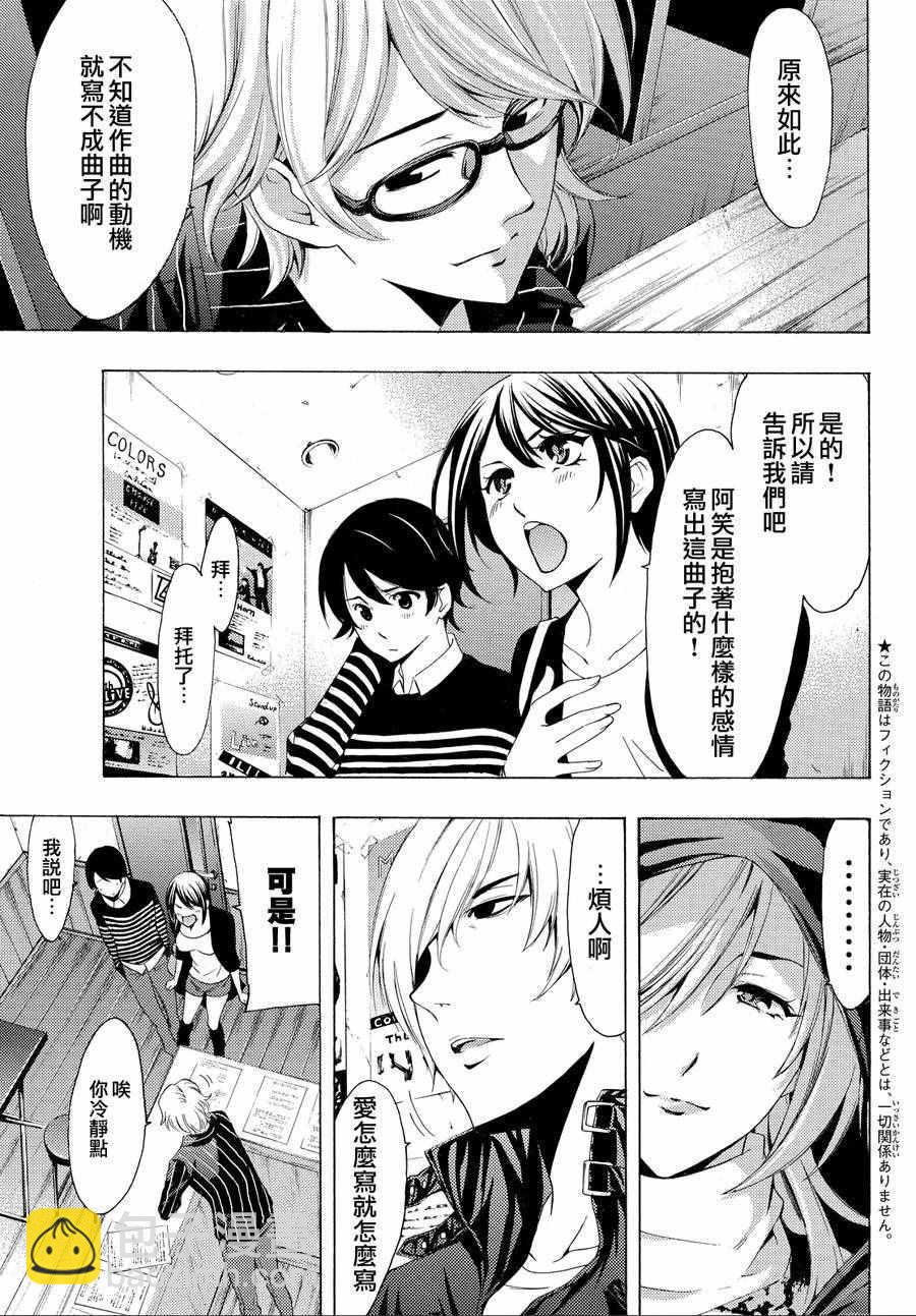 《风夏》第153话 第3页