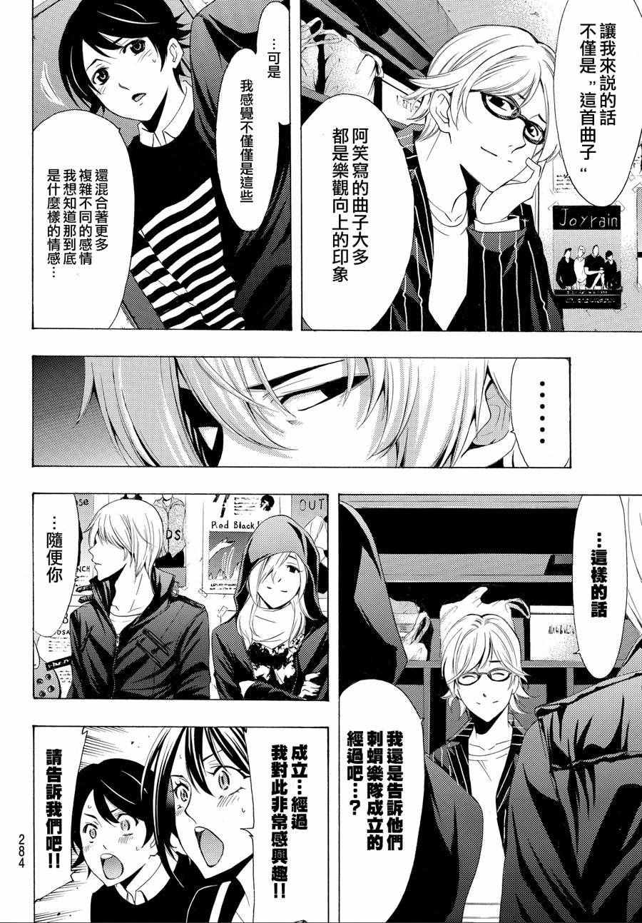 《风夏》第153话 第4页