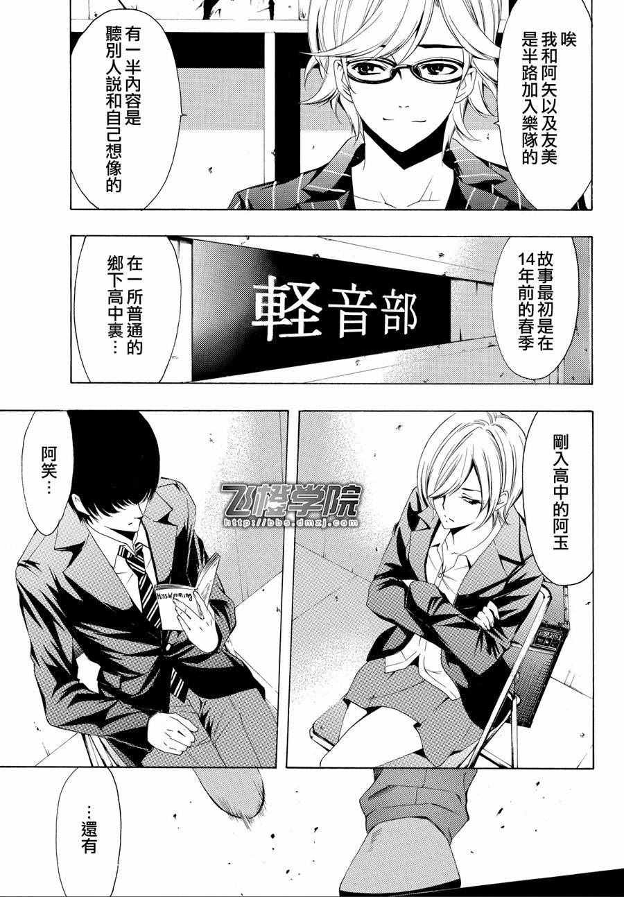 《风夏》第153话 第5页