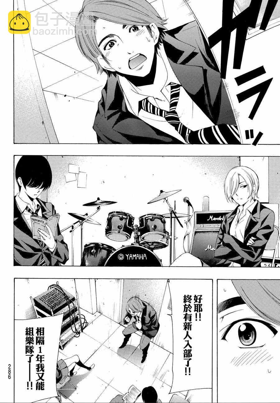 《风夏》第153话 第6页
