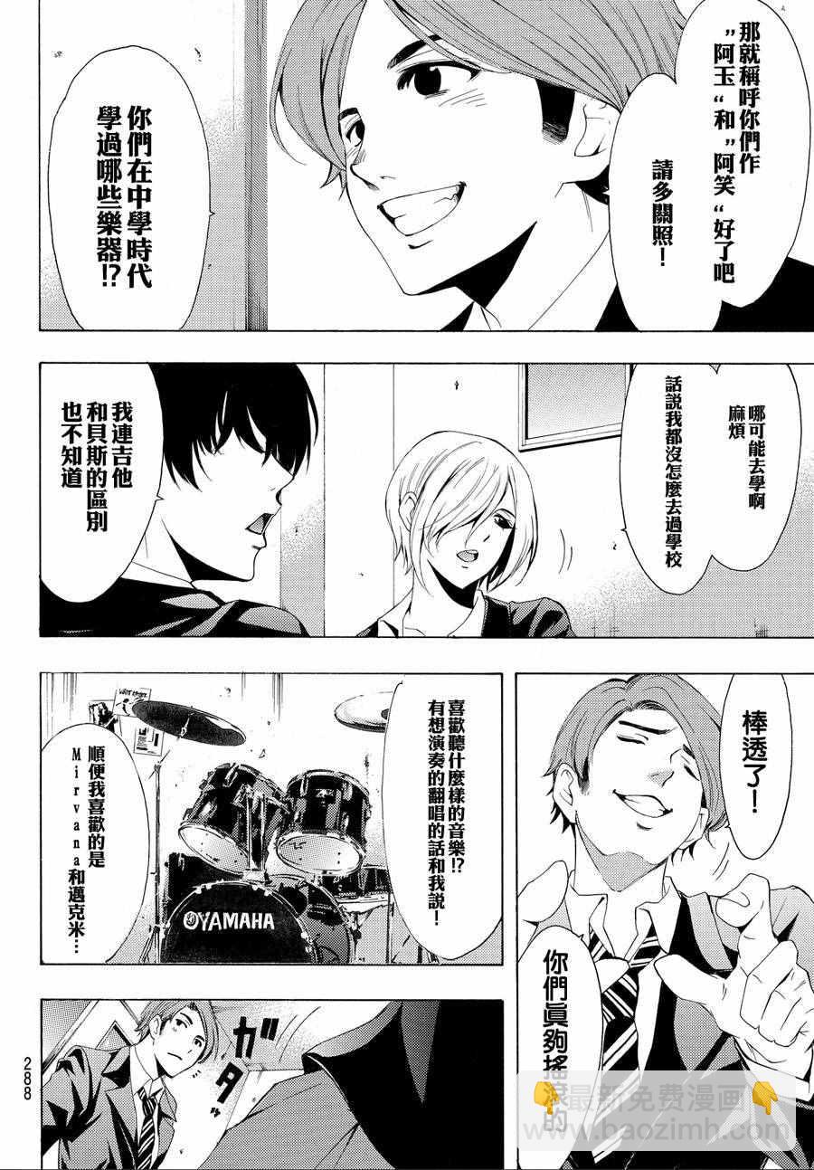 《风夏》第153话 第8页