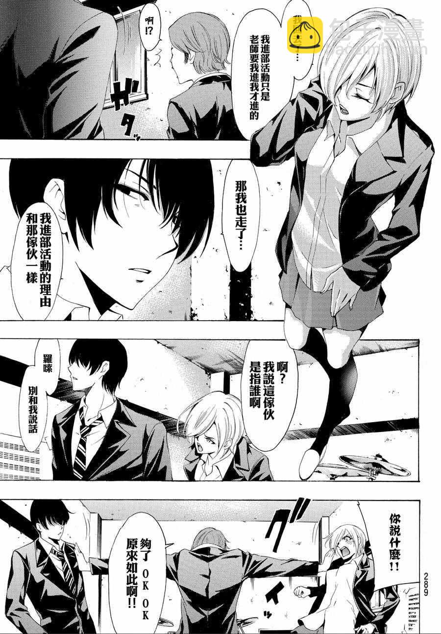 《风夏》第153话 第9页