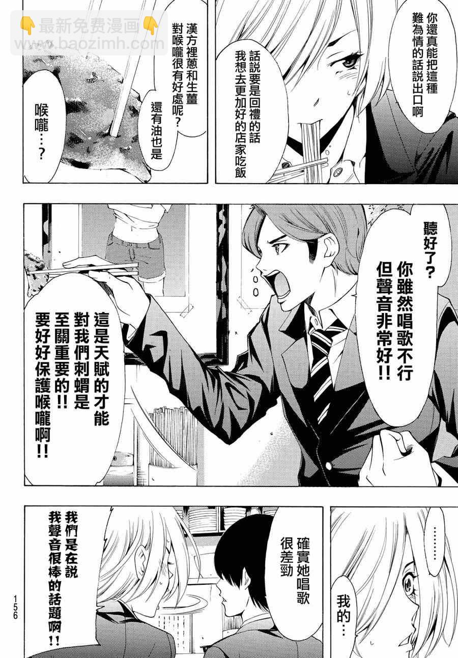 《风夏》第154话 第10页