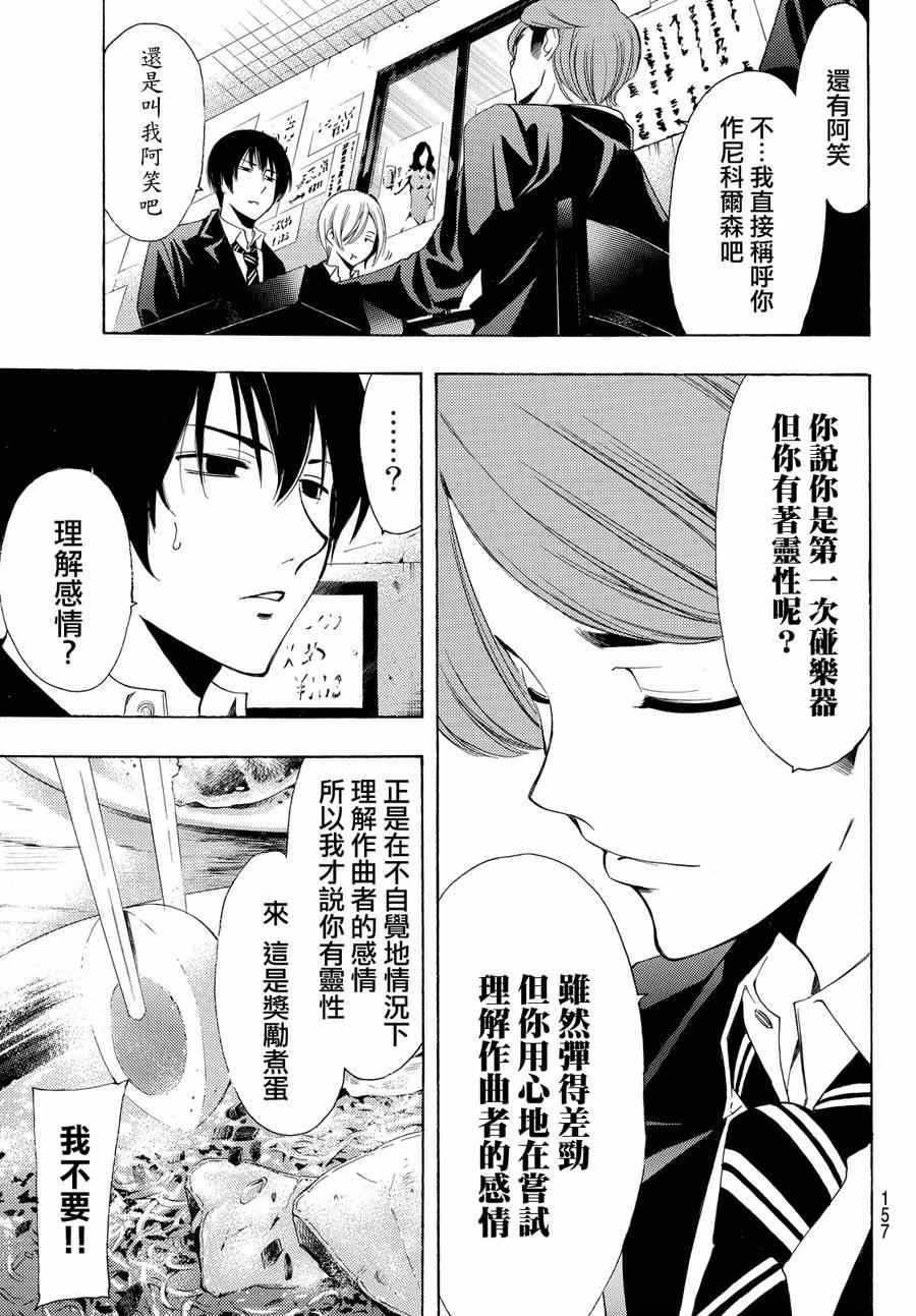 《风夏》第154话 第11页
