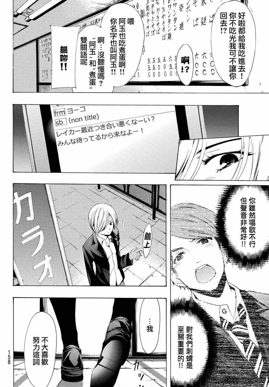 《风夏》第154话 第12页