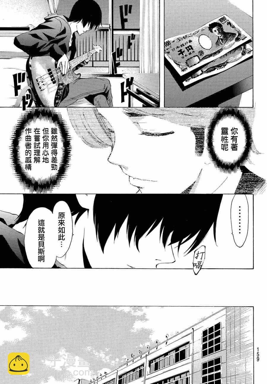 《风夏》第154话 第13页