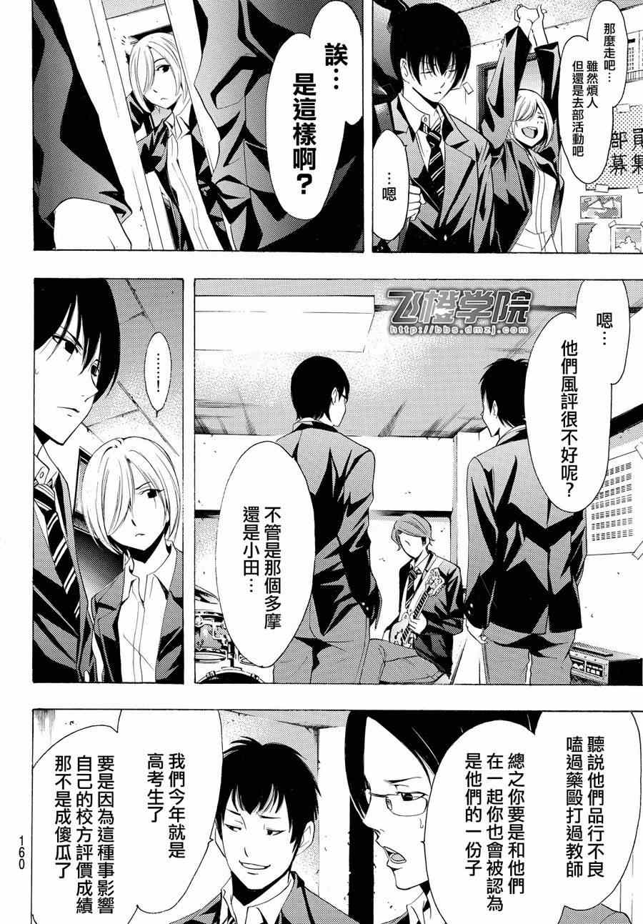 《风夏》第154话 第14页