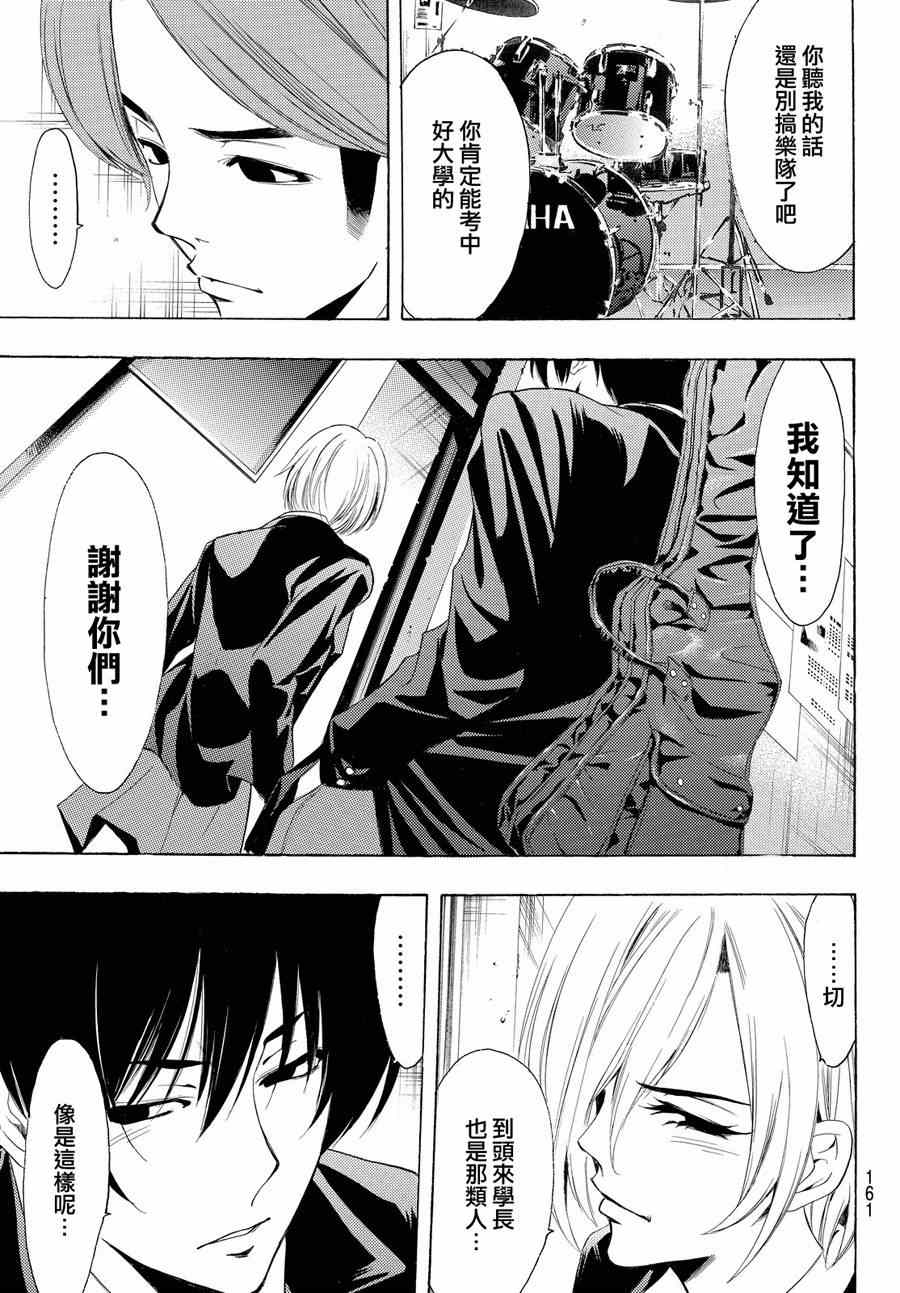 《风夏》第154话 第15页