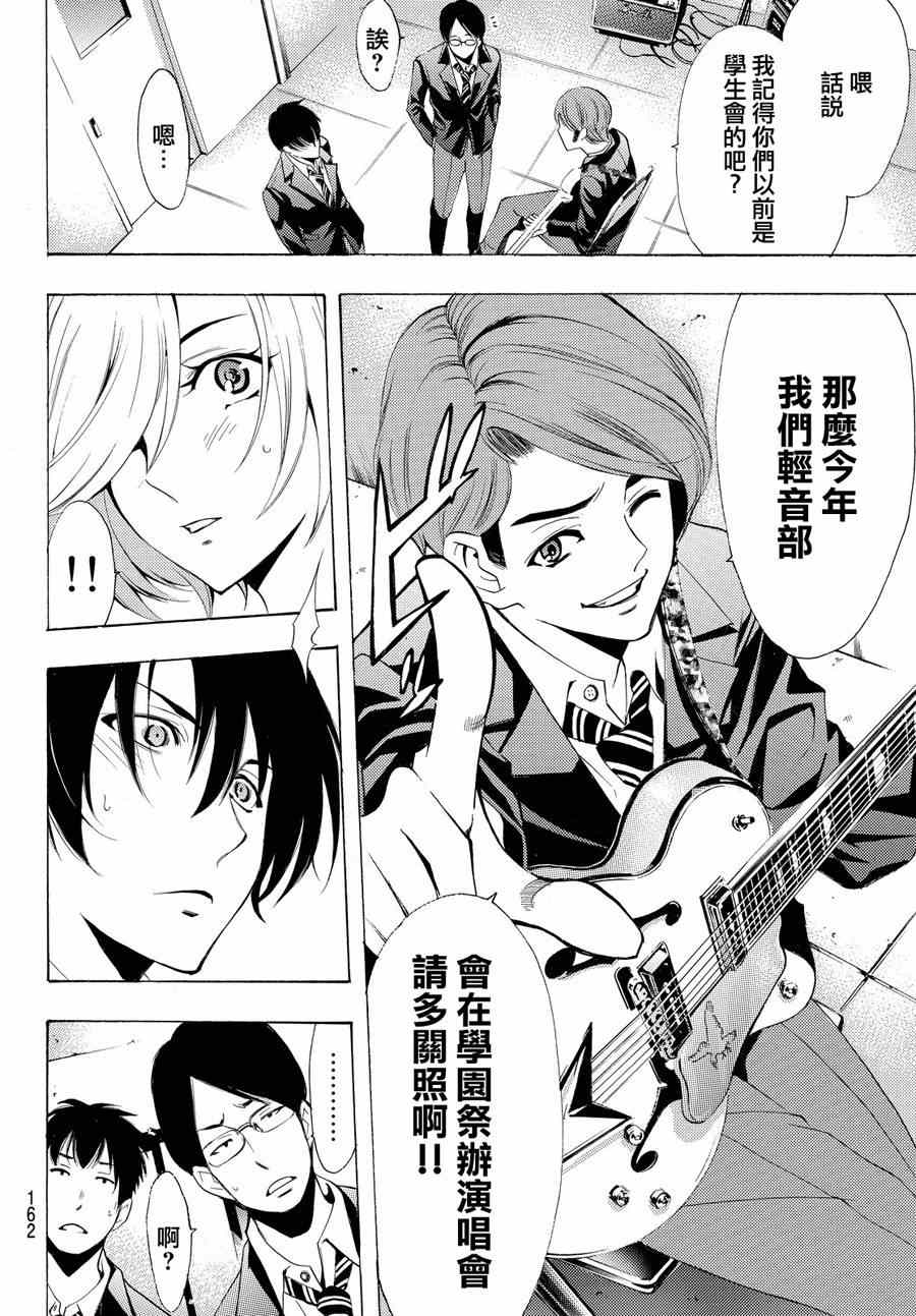 《风夏》第154话 第16页