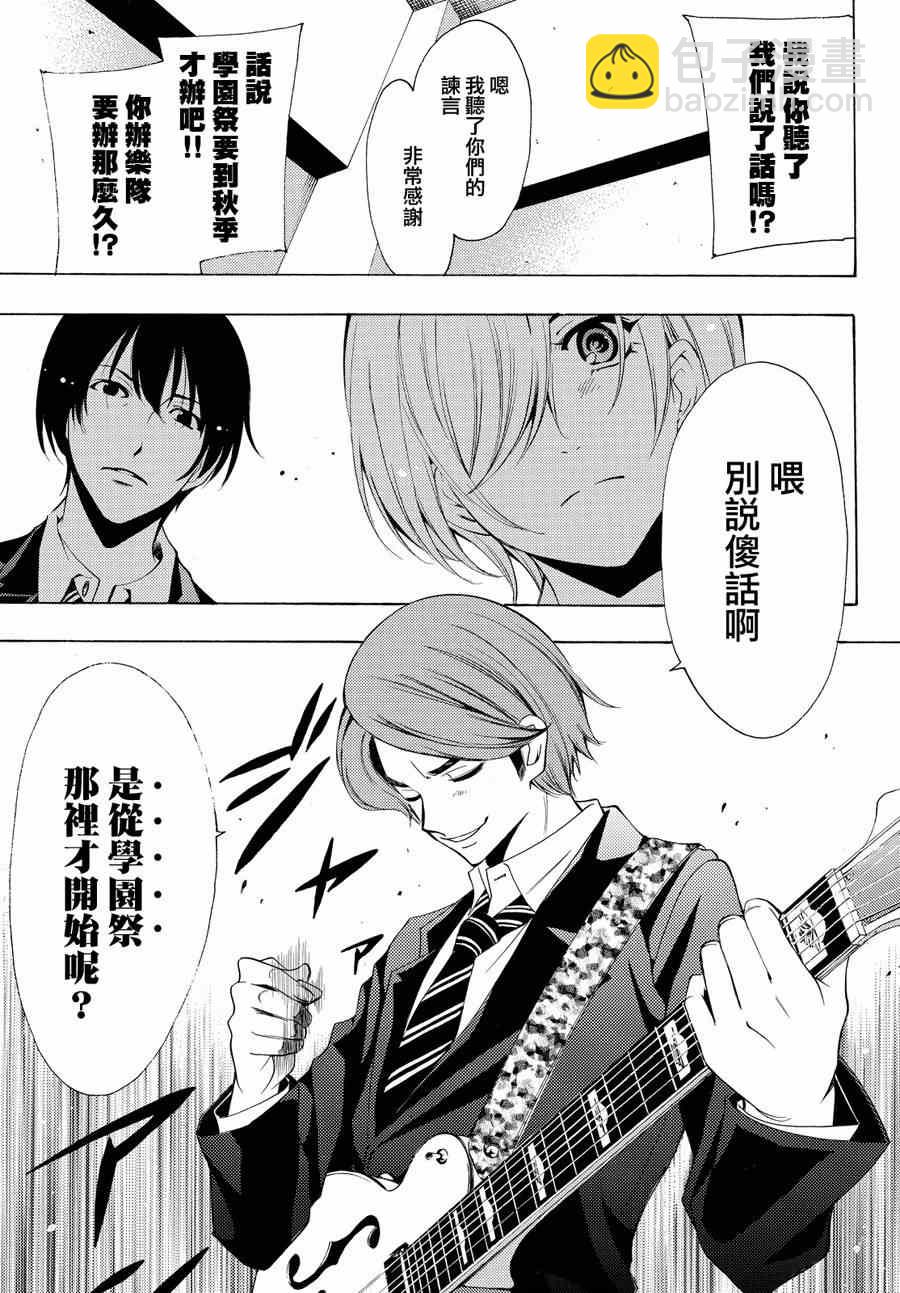 《风夏》第154话 第17页