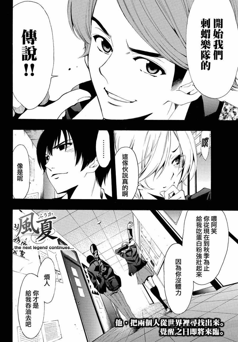 《风夏》第154话 第18页