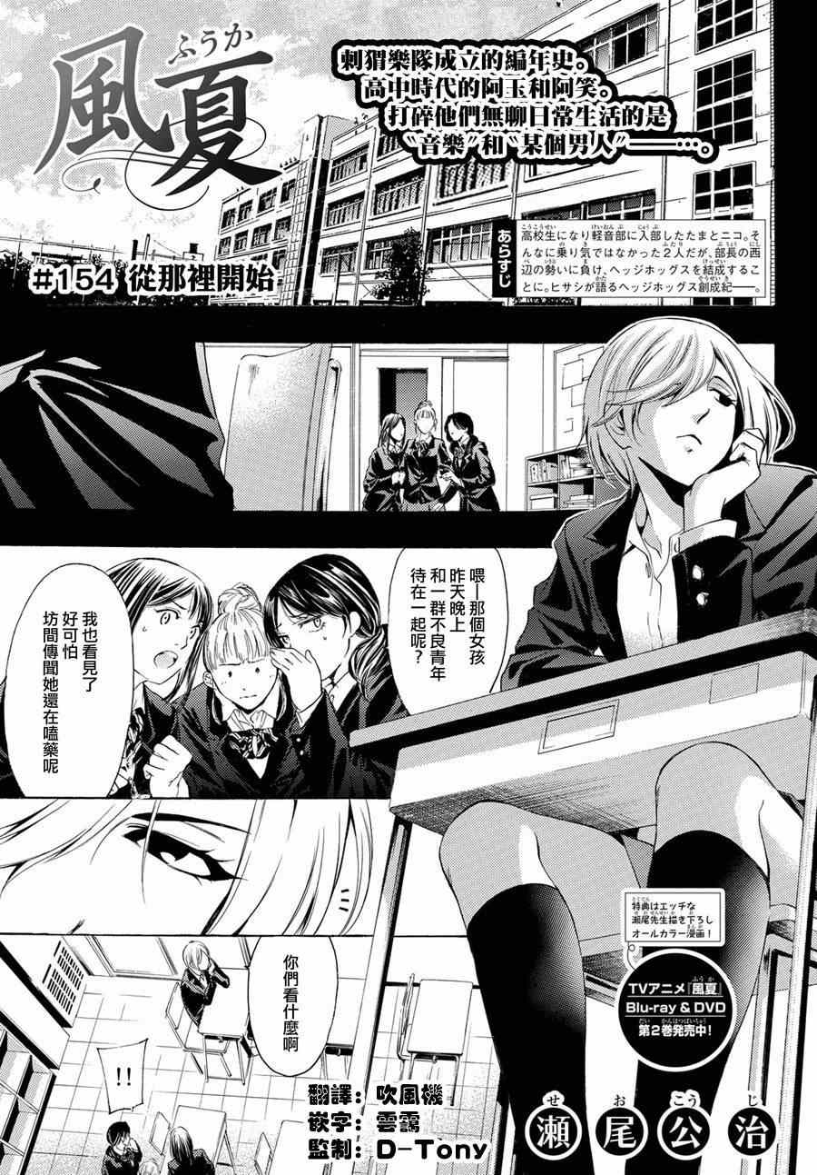 《风夏》第154话 第1页