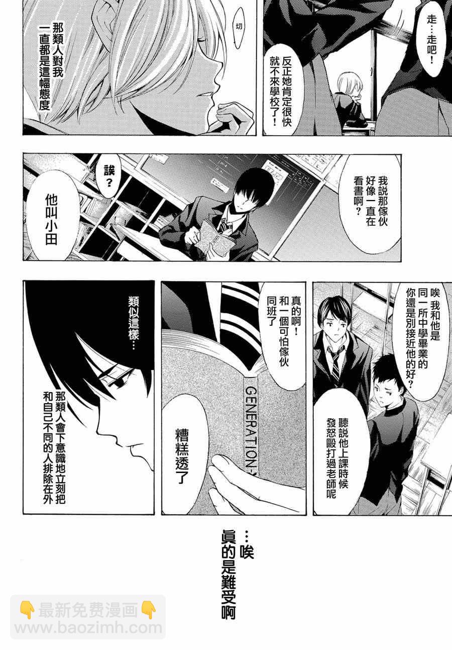 《风夏》第154话 第2页