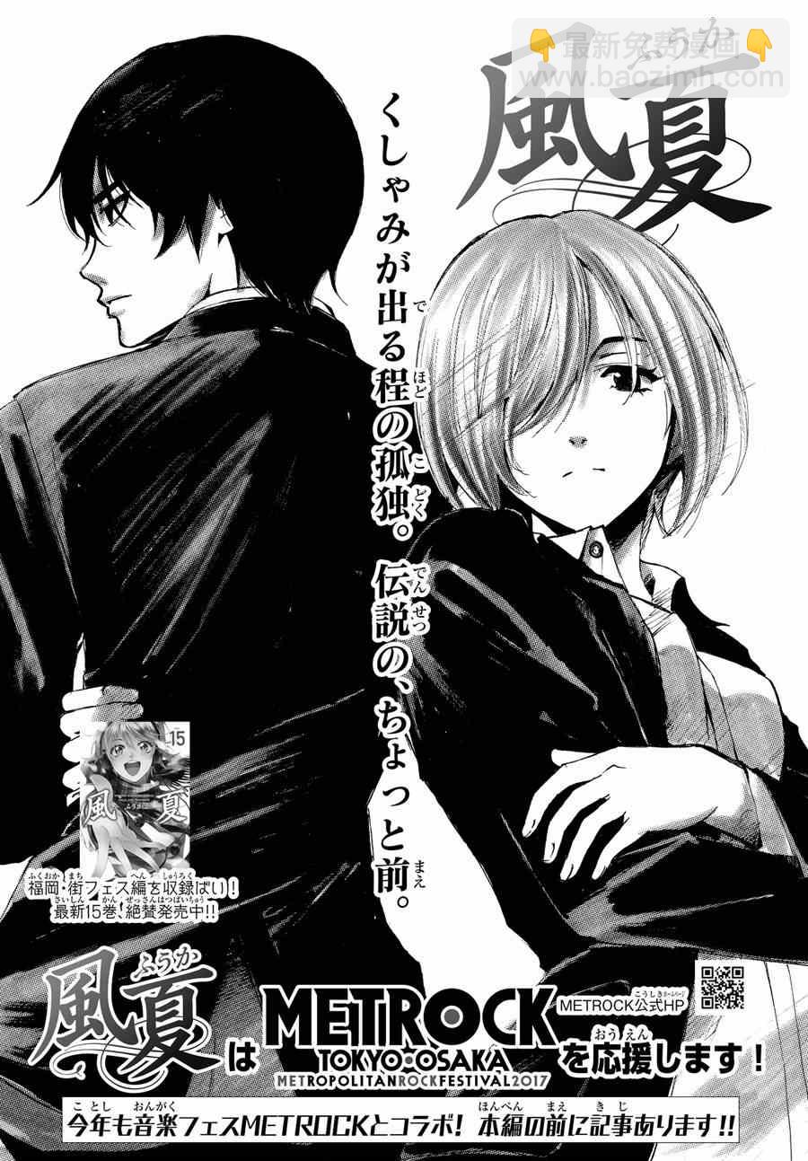《风夏》第154话 第3页