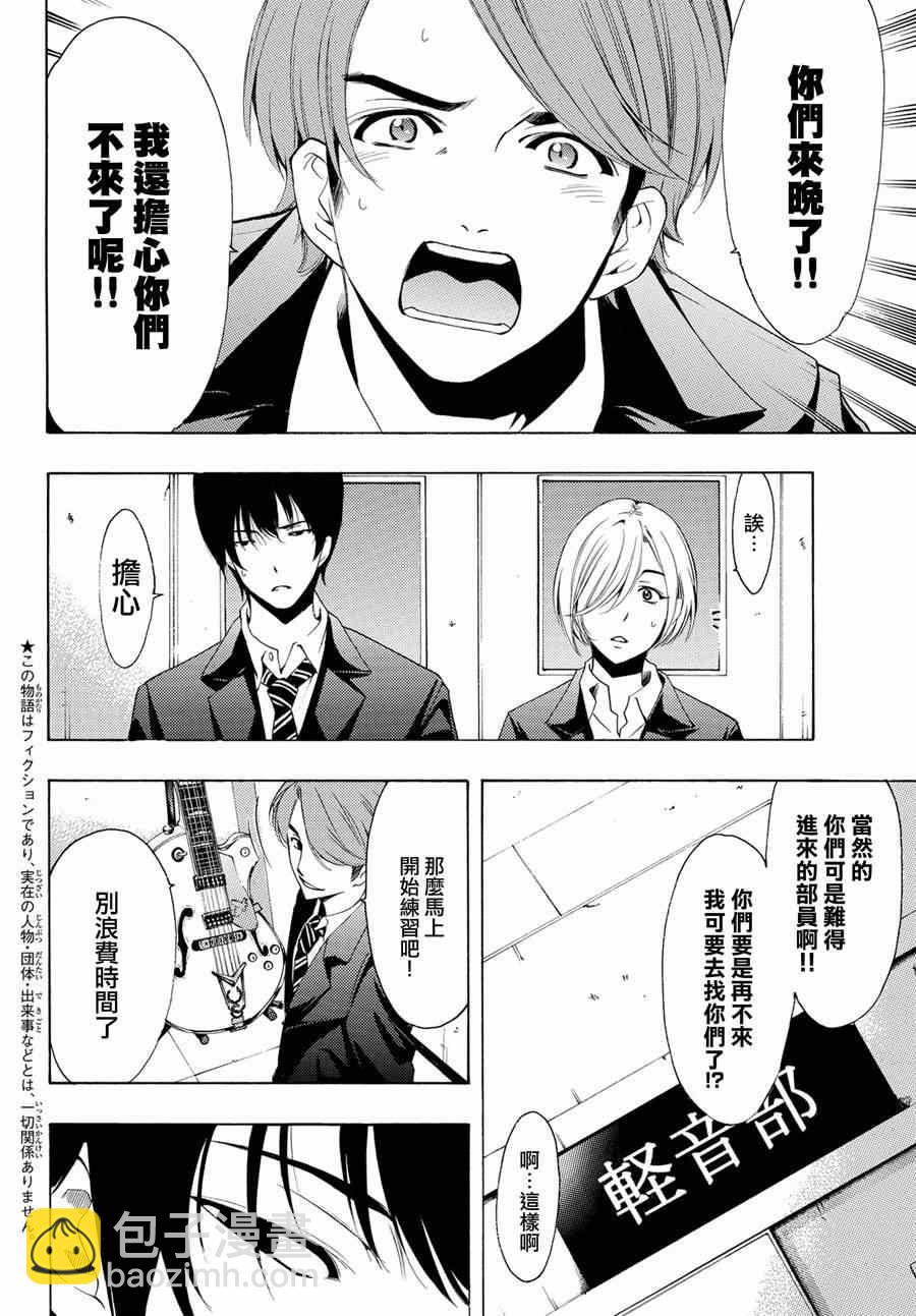 《风夏》第154话 第4页