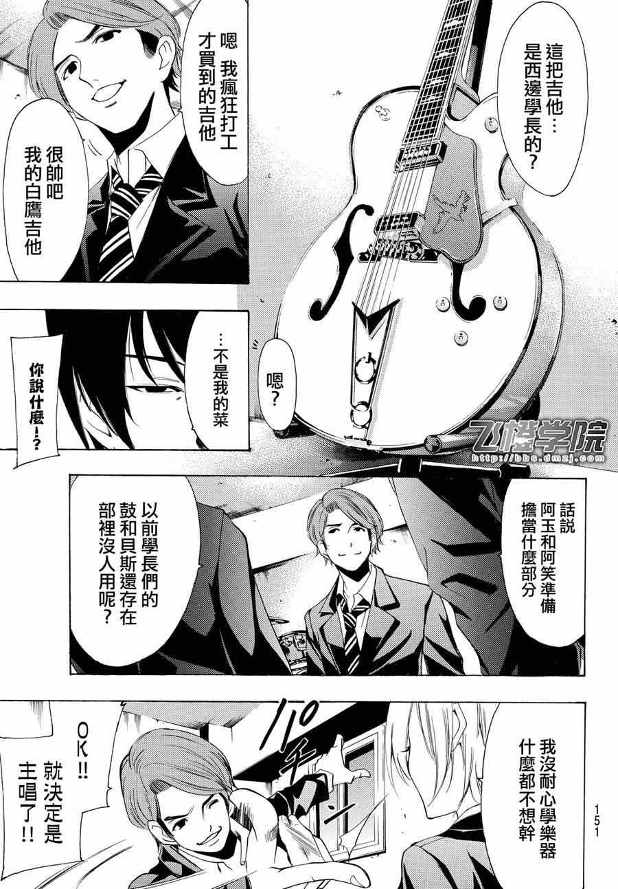 《风夏》第154话 第5页