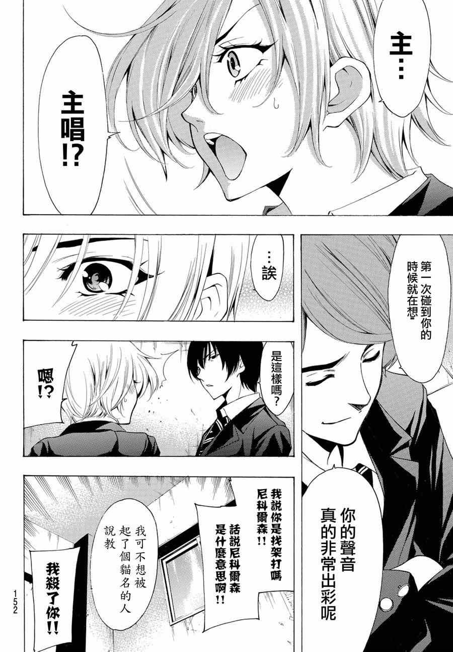 《风夏》第154话 第6页