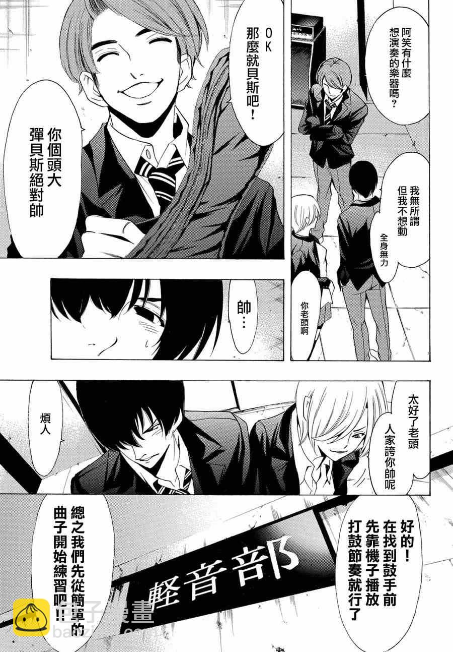 《风夏》第154话 第7页