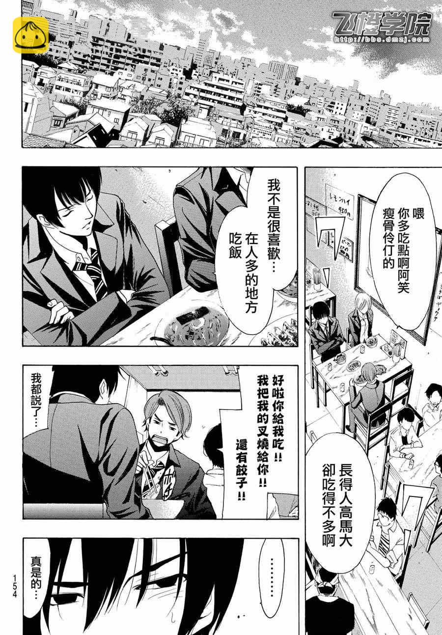 《风夏》第154话 第8页