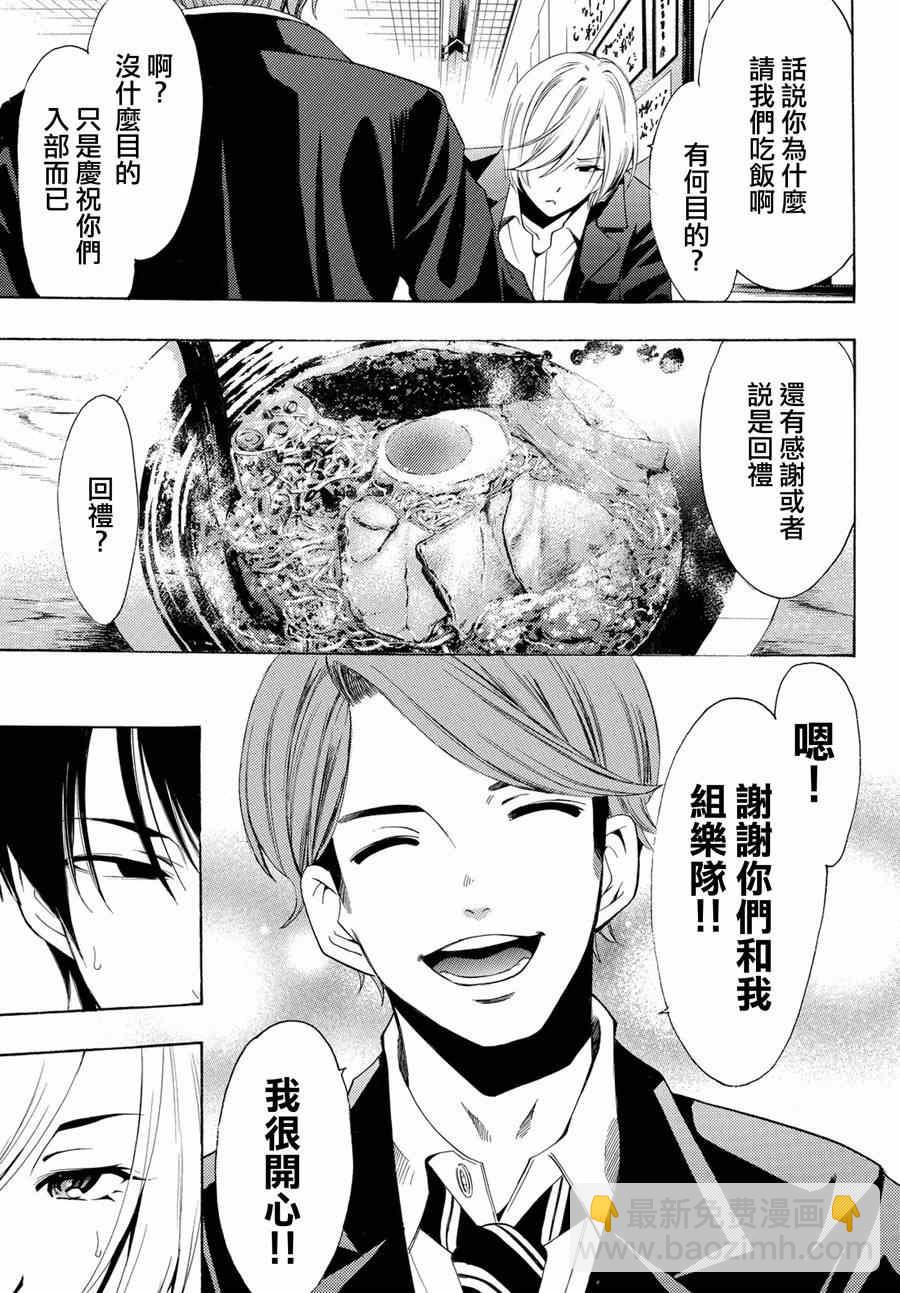 《风夏》第154话 第9页