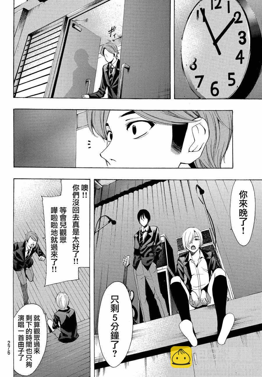 《风夏》第155话 第10页