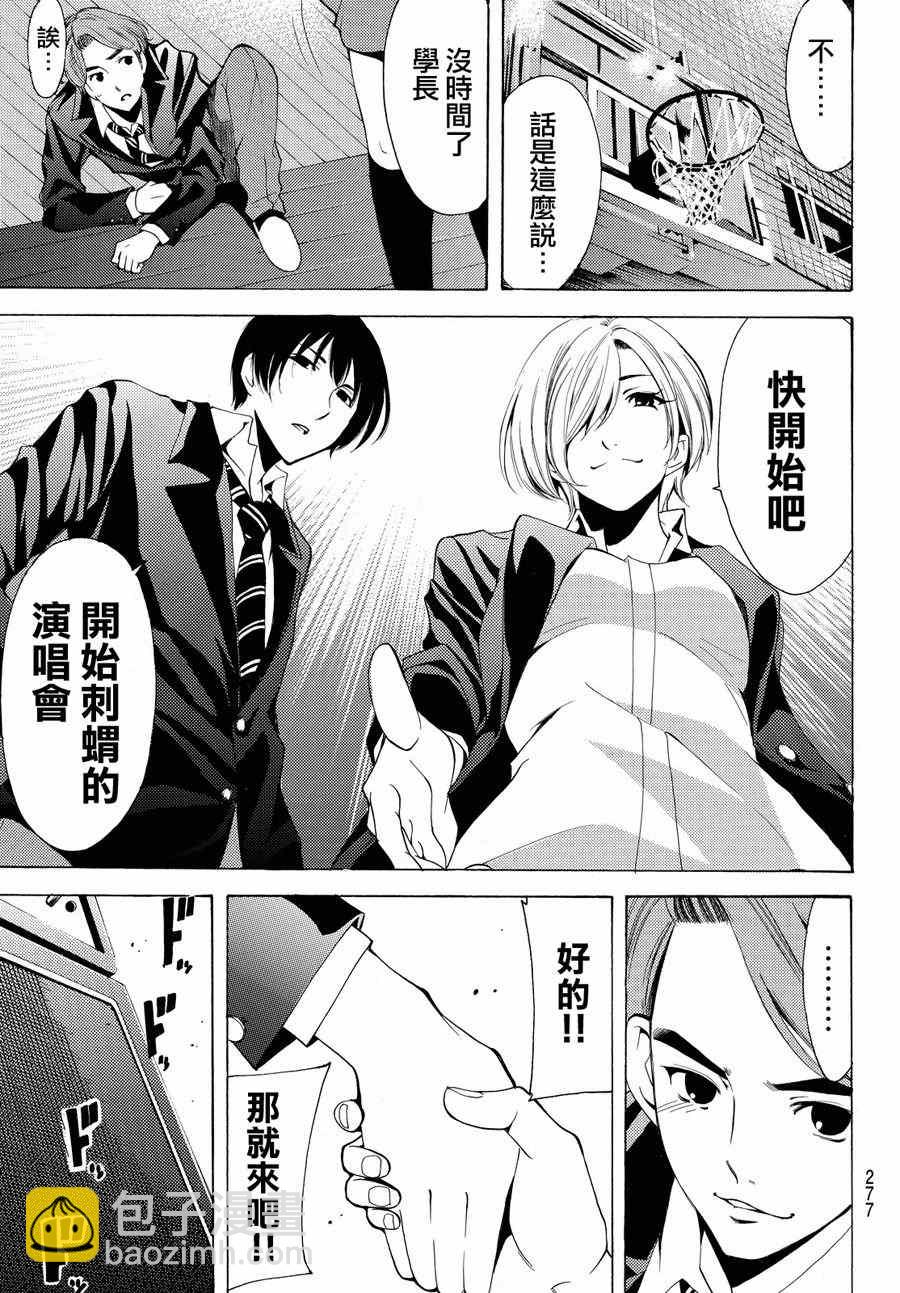 《风夏》第155话 第11页