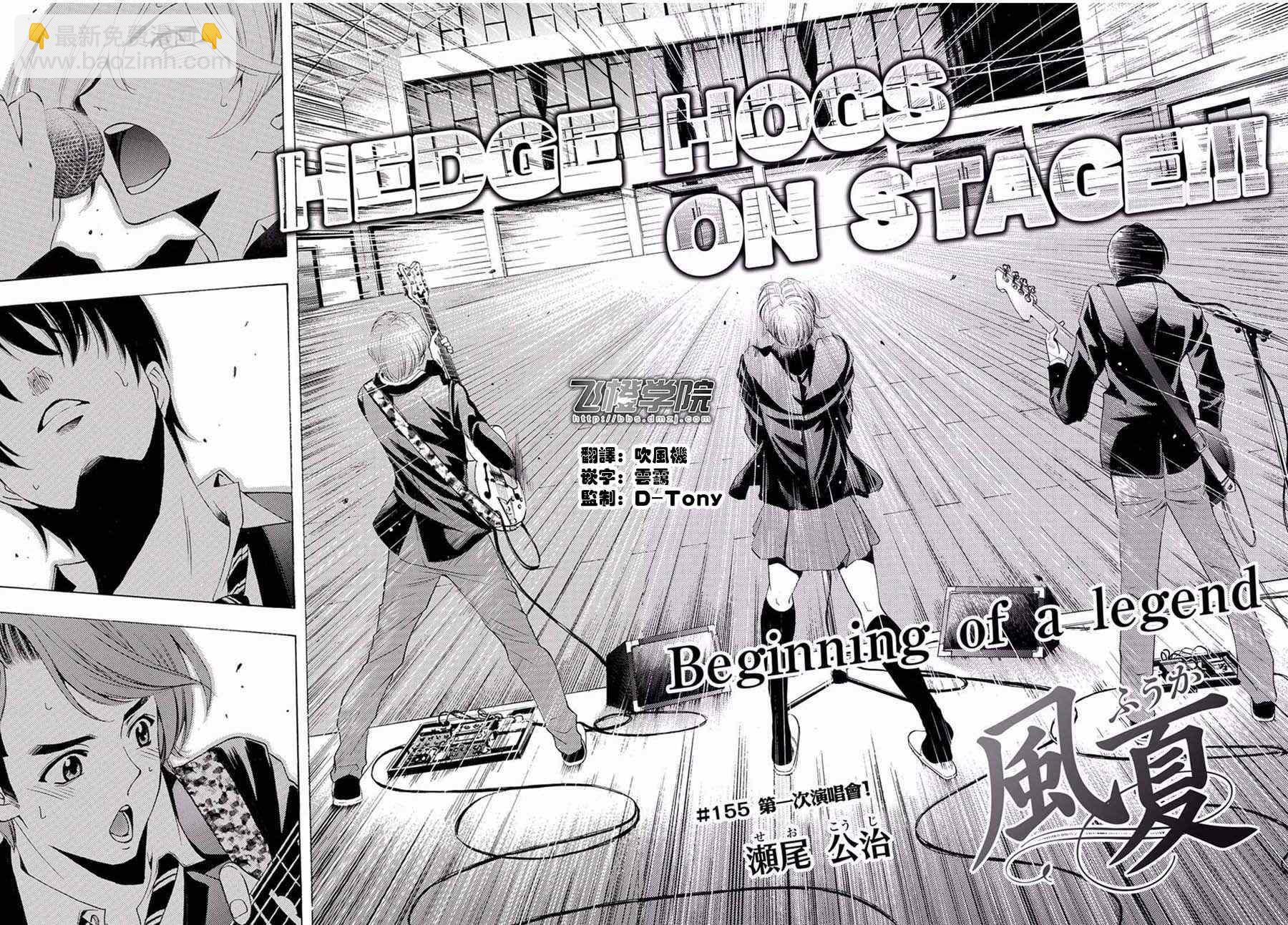 《风夏》第155话 第12页