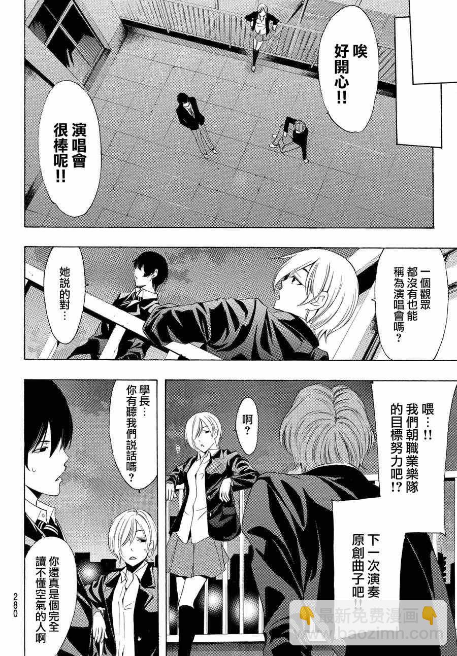 《风夏》第155话 第13页