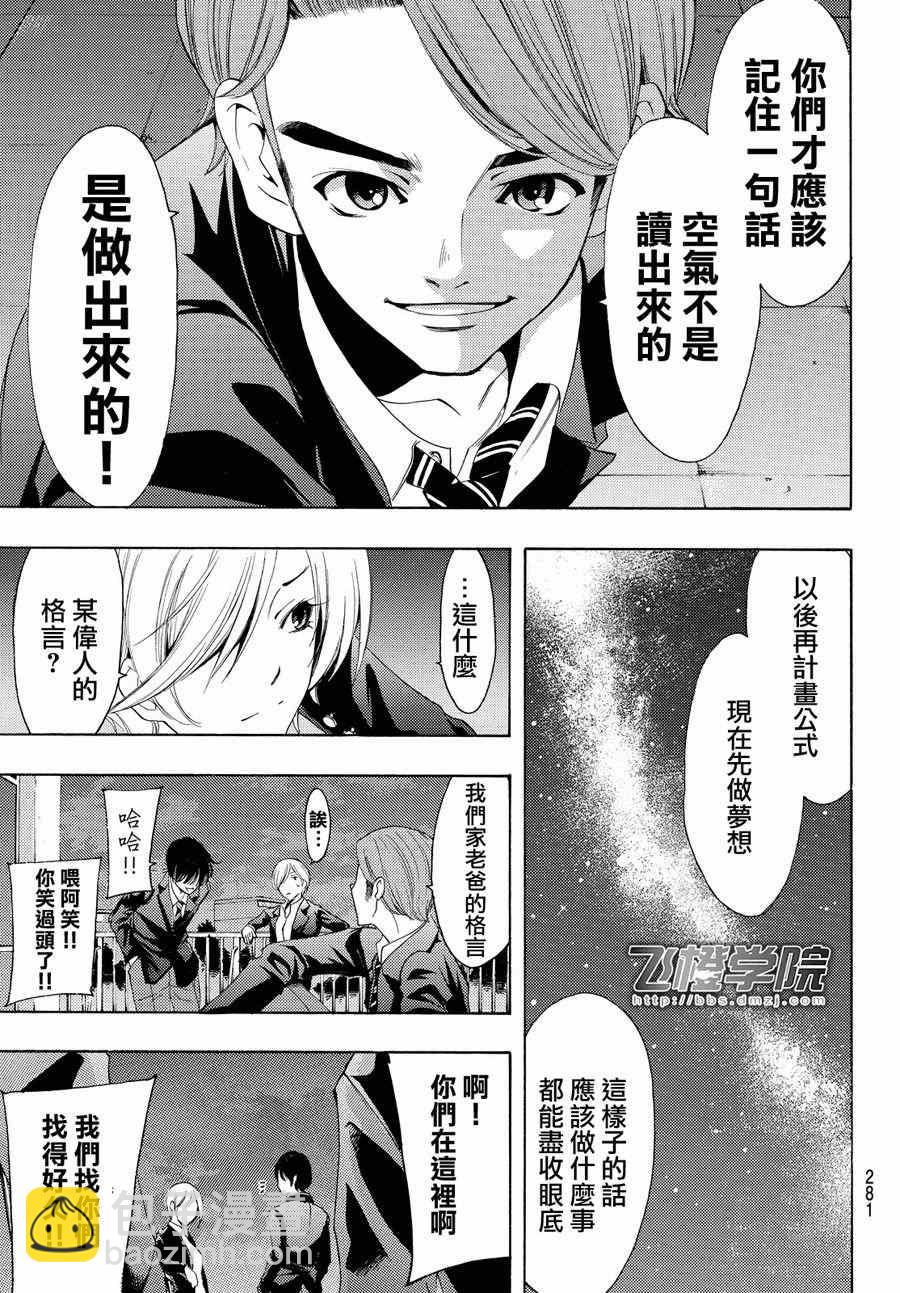 《风夏》第155话 第14页