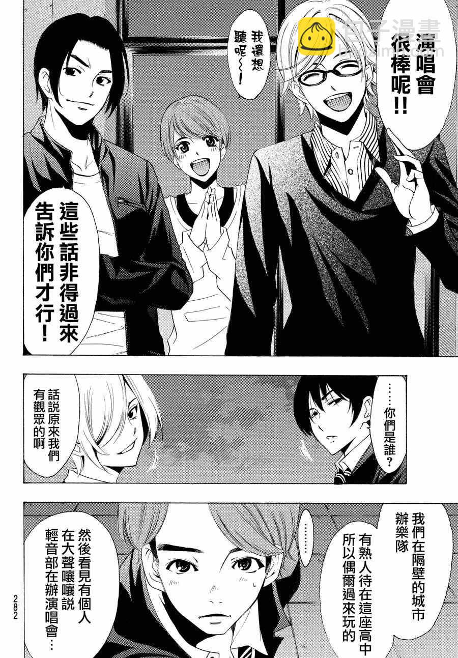 《风夏》第155话 第15页