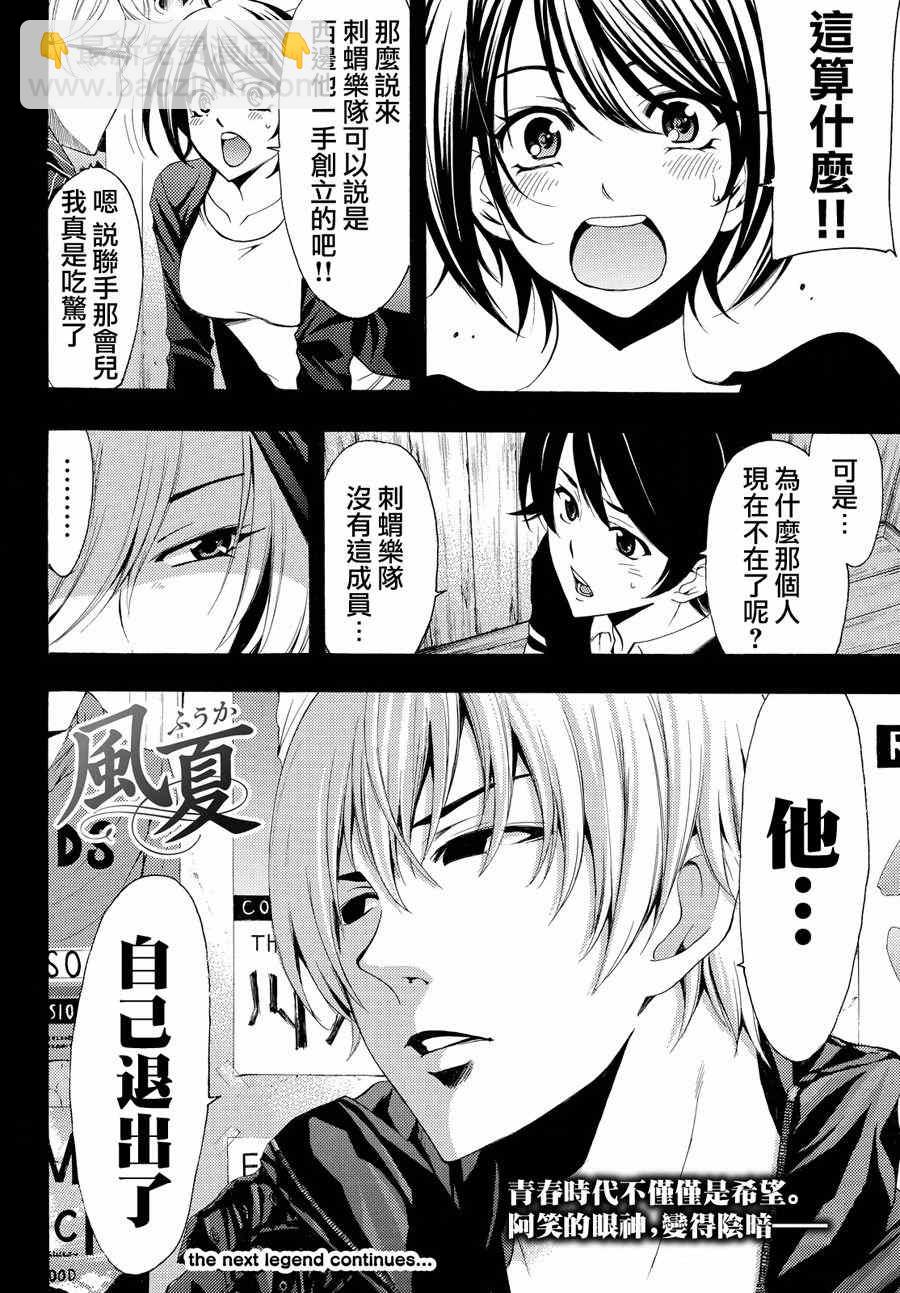 《风夏》第155话 第17页