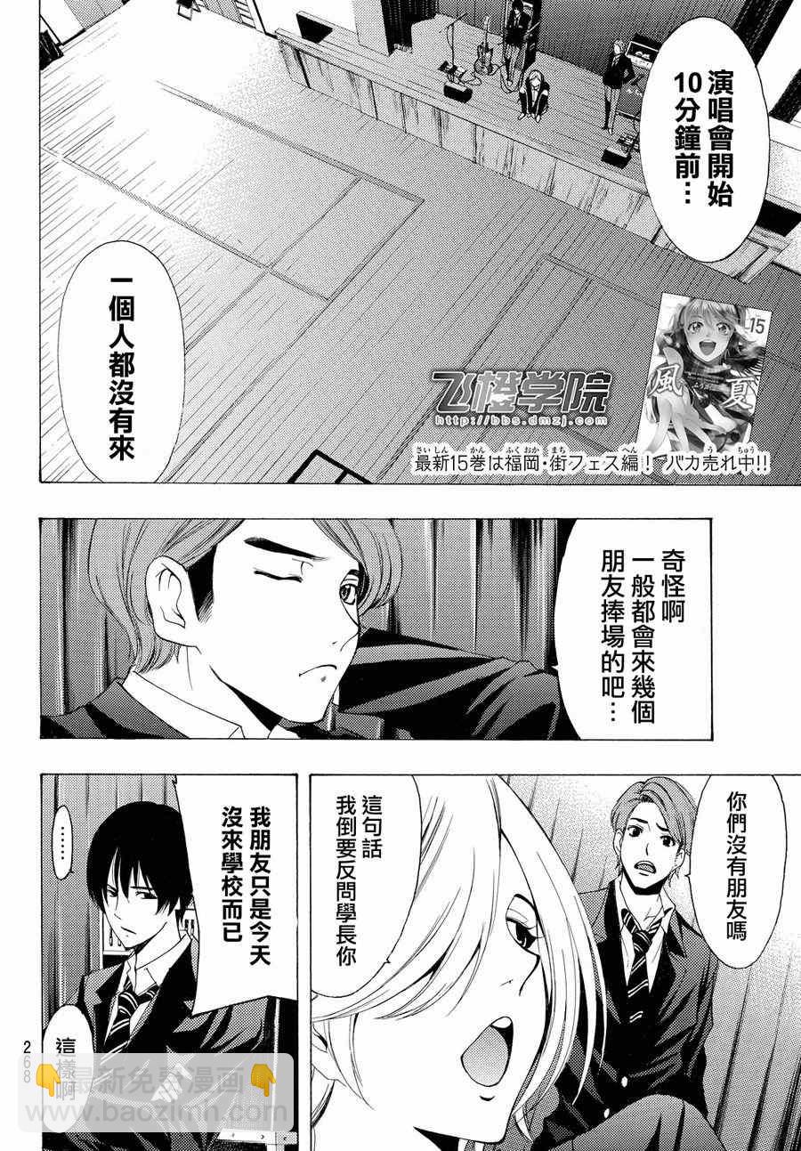 《风夏》第155话 第2页