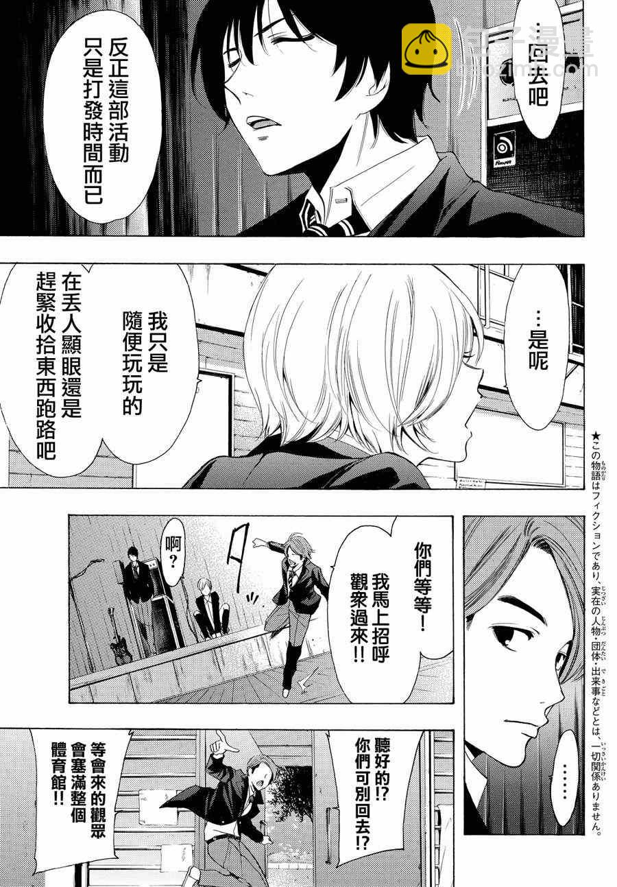 《风夏》第155话 第3页