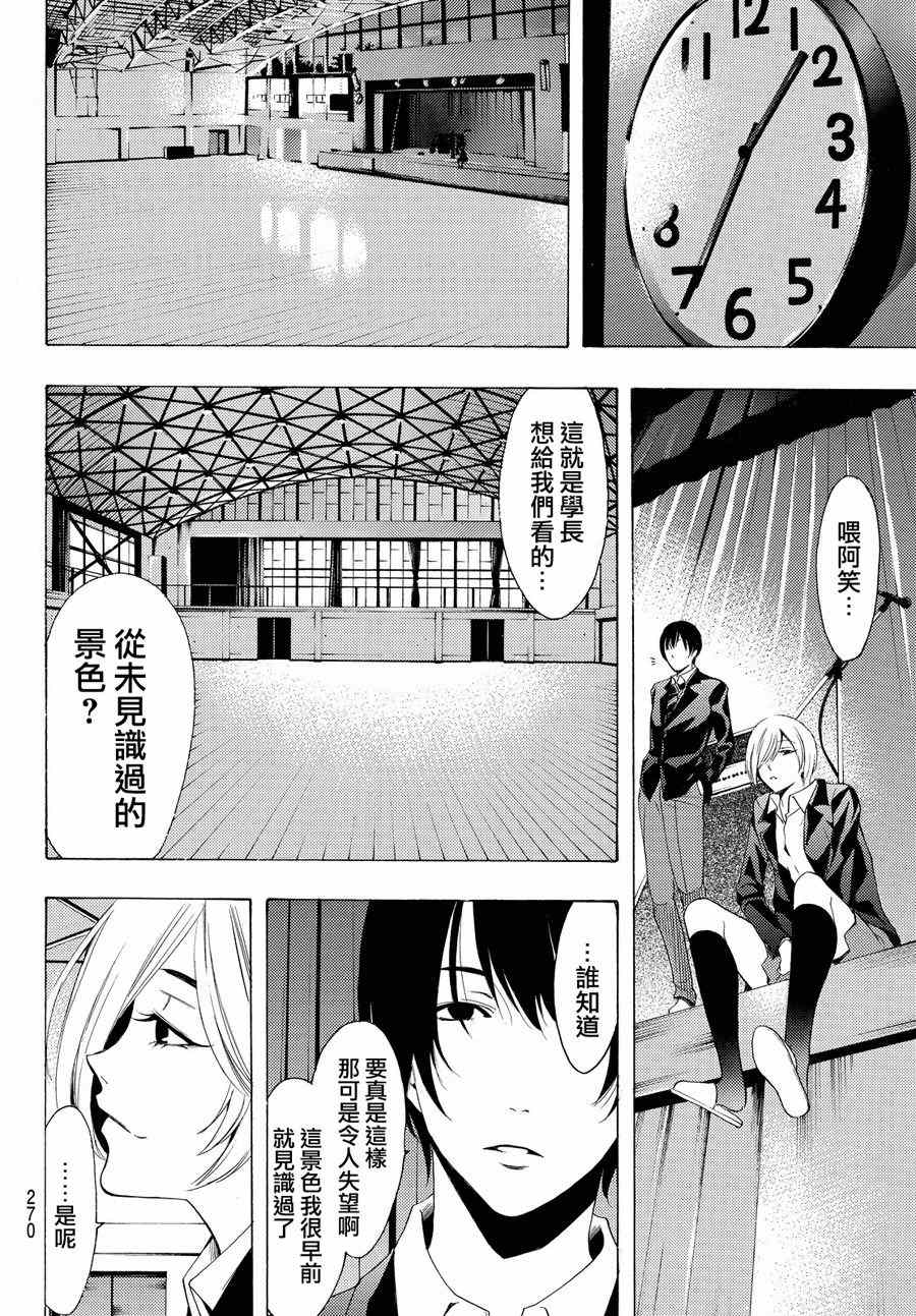 《风夏》第155话 第4页