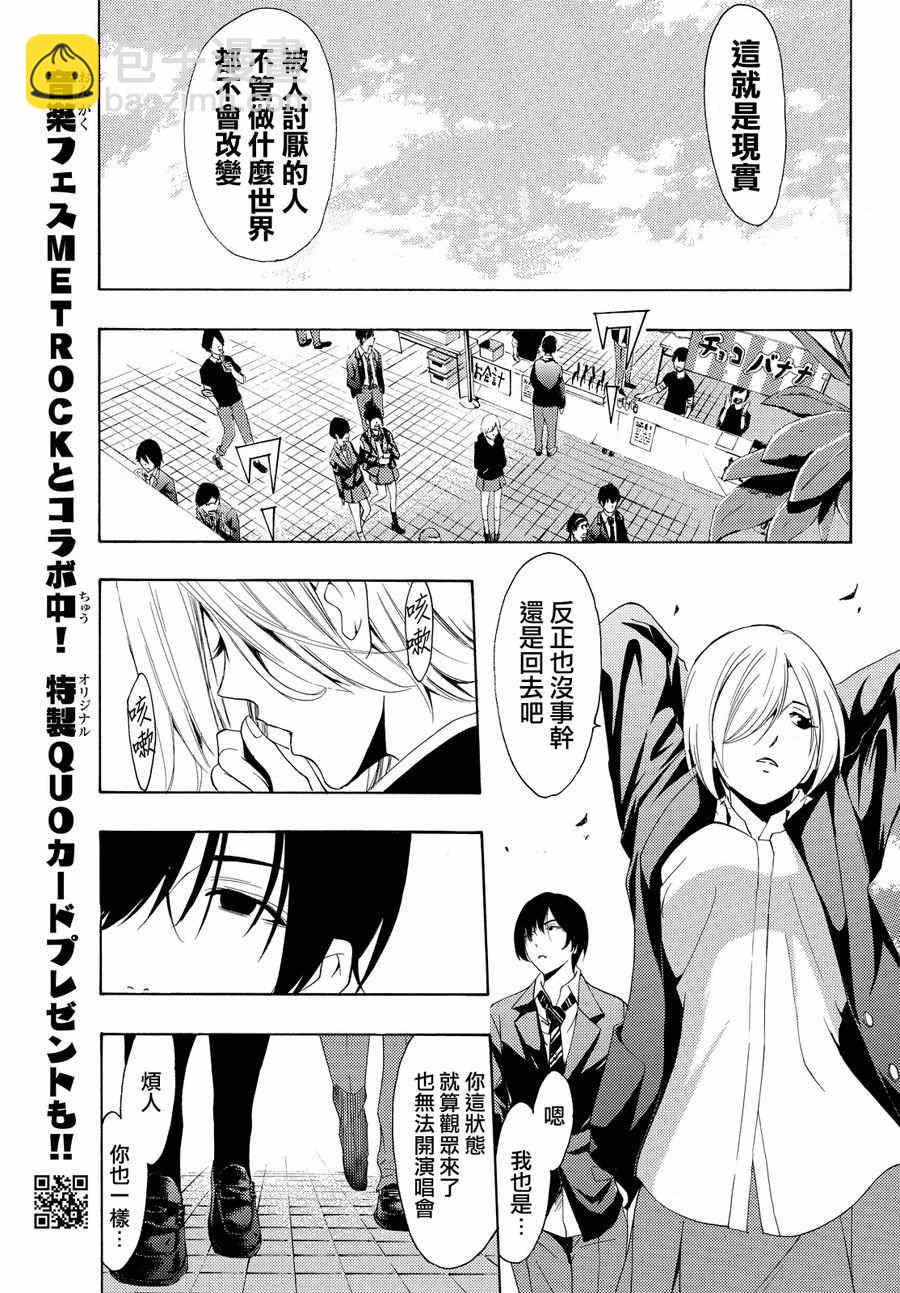 《风夏》第155话 第5页
