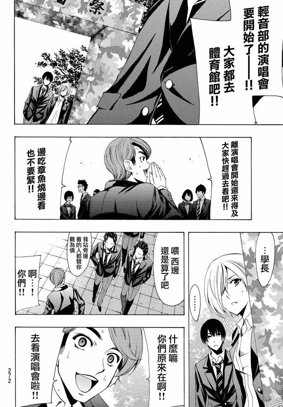《风夏》第155话 第6页