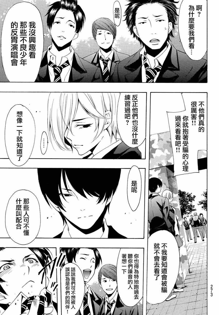《风夏》第155话 第7页