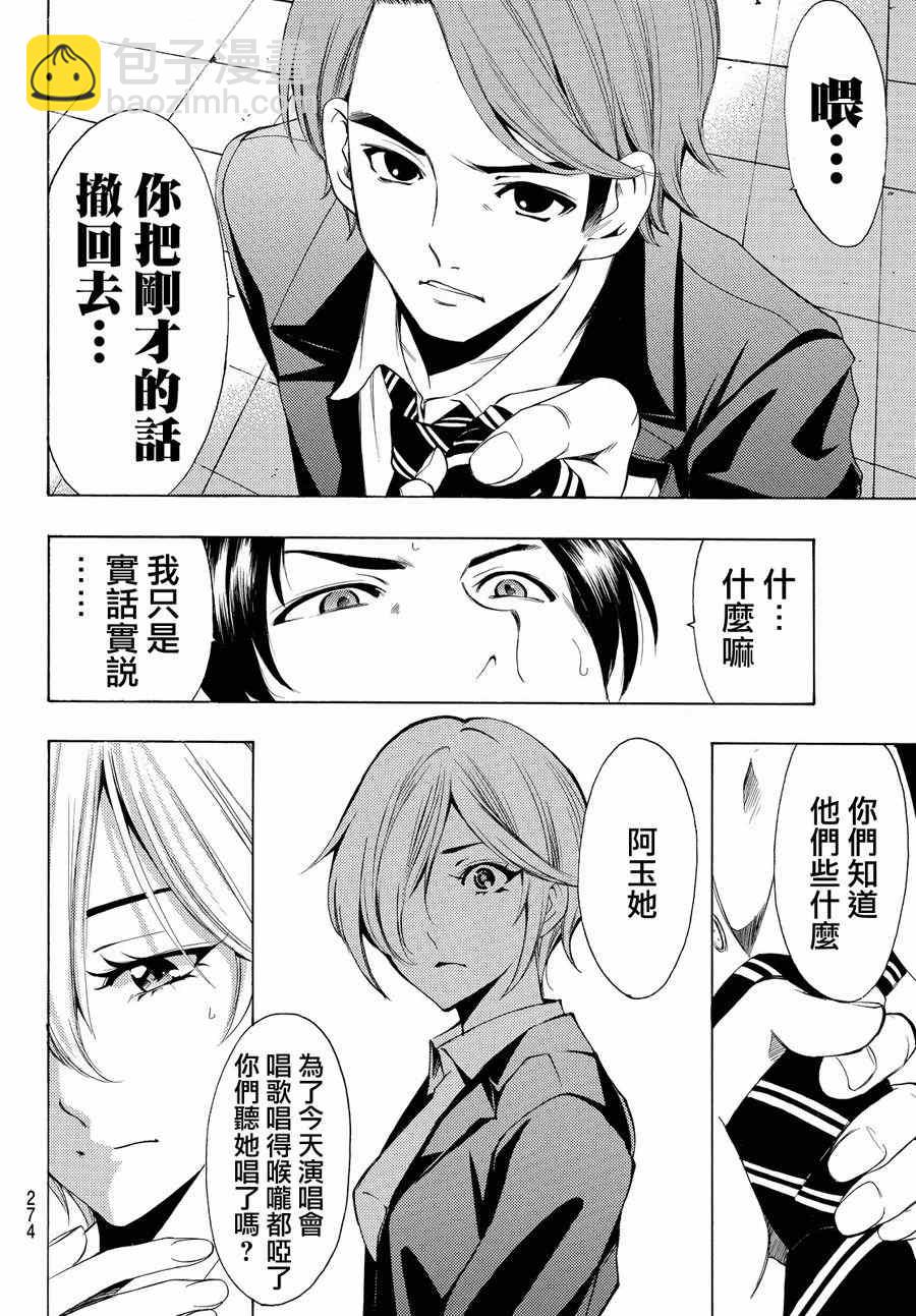 《风夏》第155话 第8页