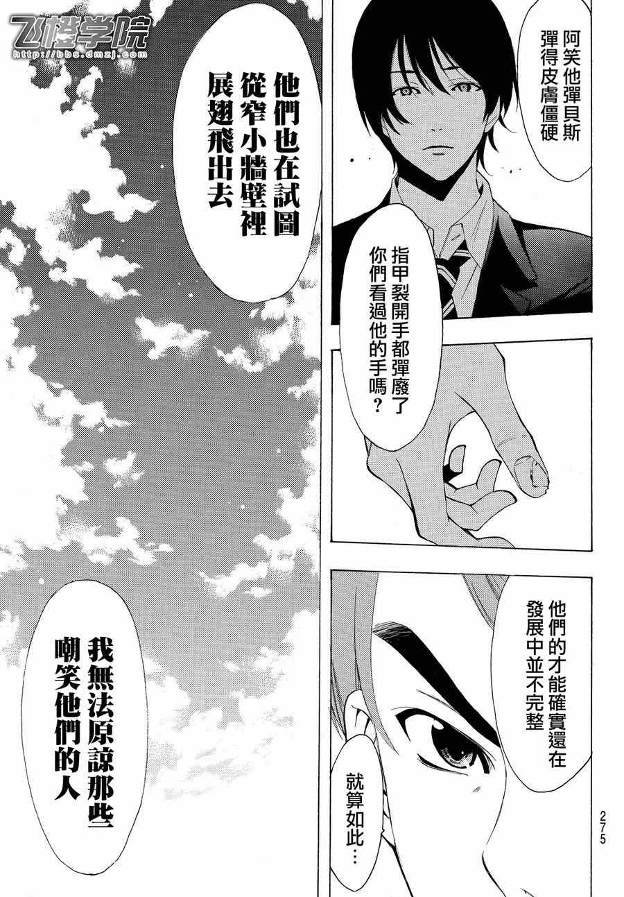 《风夏》第155话 第9页